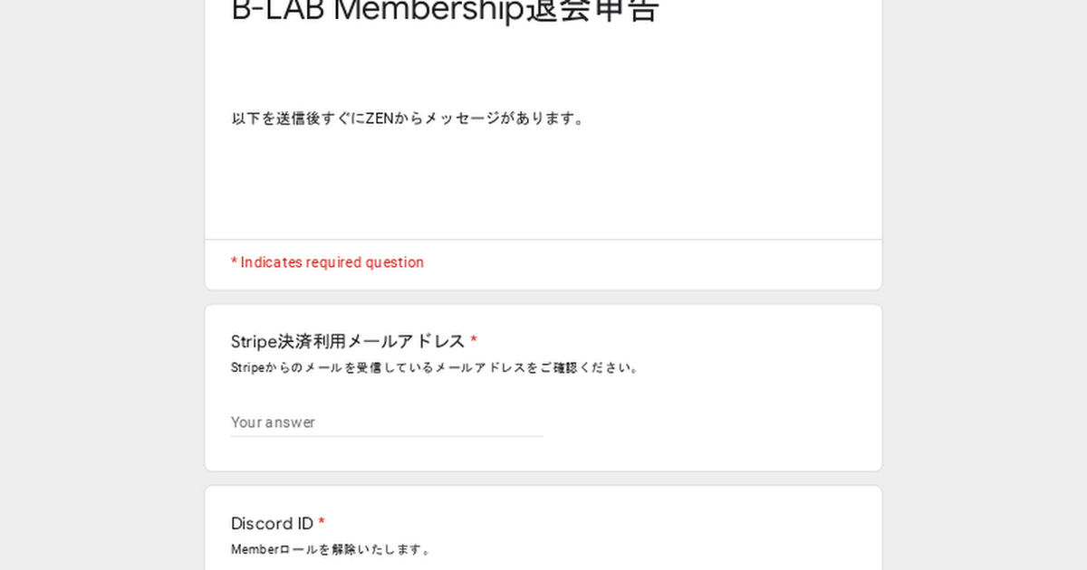 B-LAB退会申告フォーム