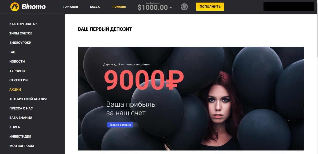 binomo демо счет бинома демо счет