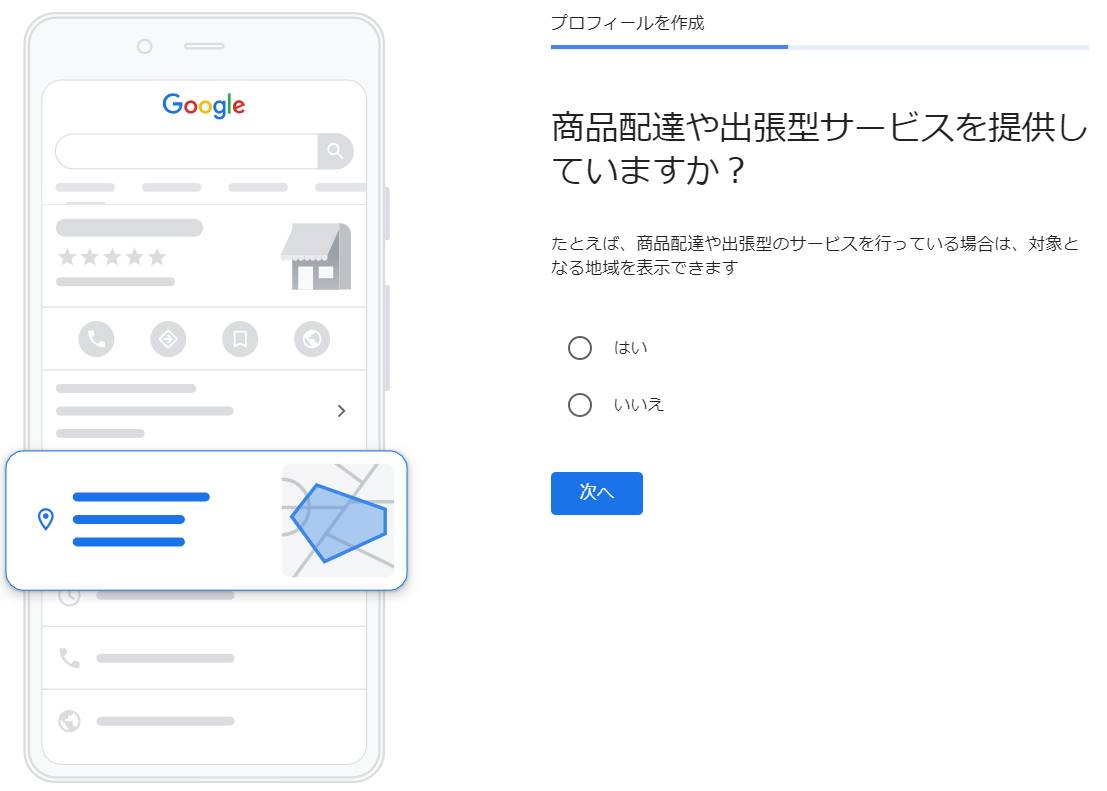 Googleビジネスプロフィールの登録画面