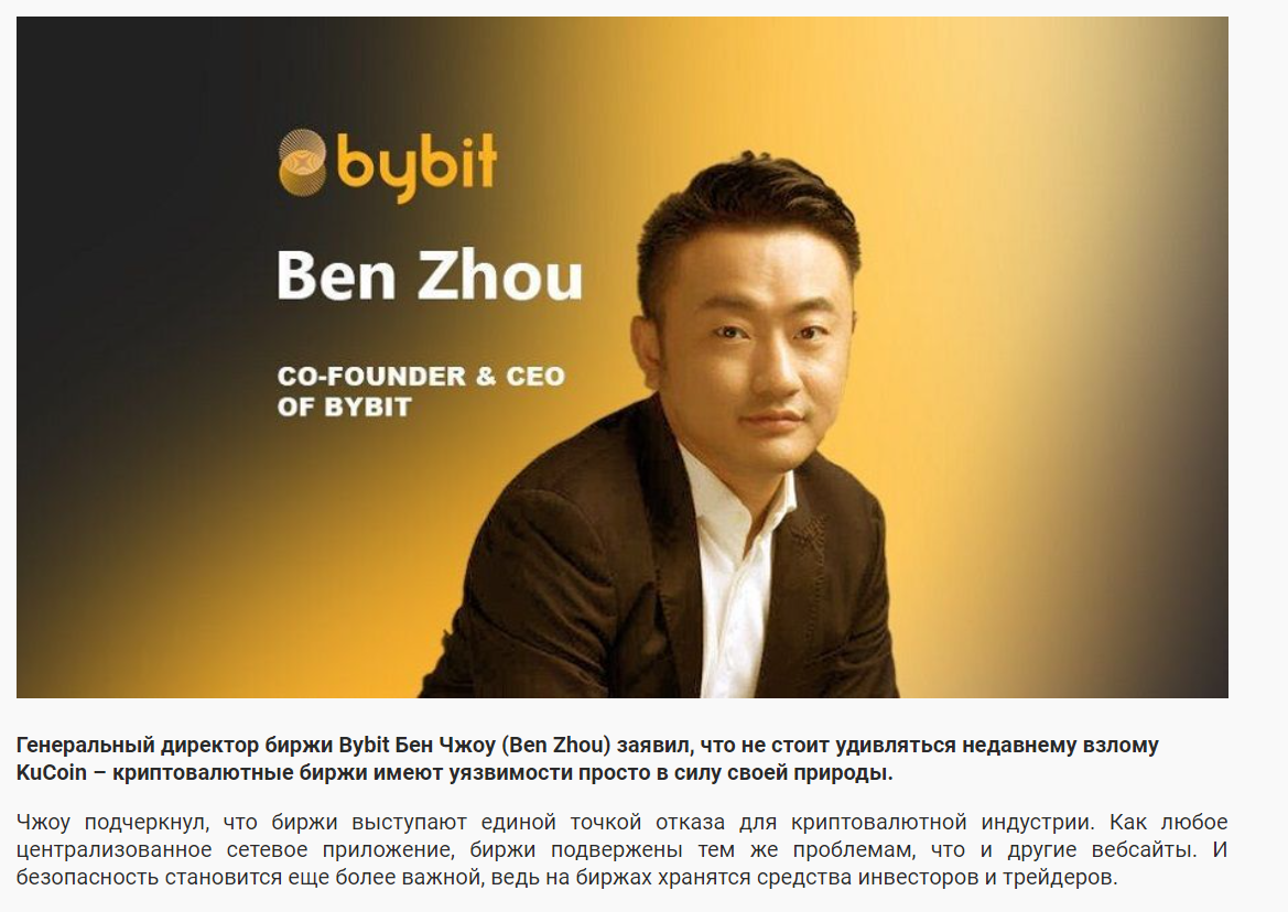 Bybit новости. BYBIT Бен Чжоу. CEO BYBIT Бена Чжоу. CEO BYBIT. BYBIT генеральный директор.