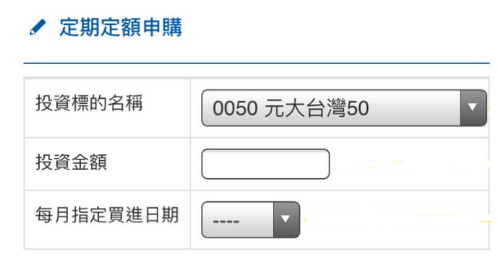 定期定額申購