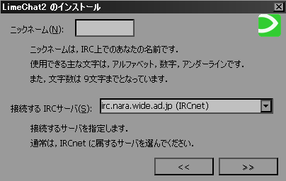 Limechat Irc をはじめよう