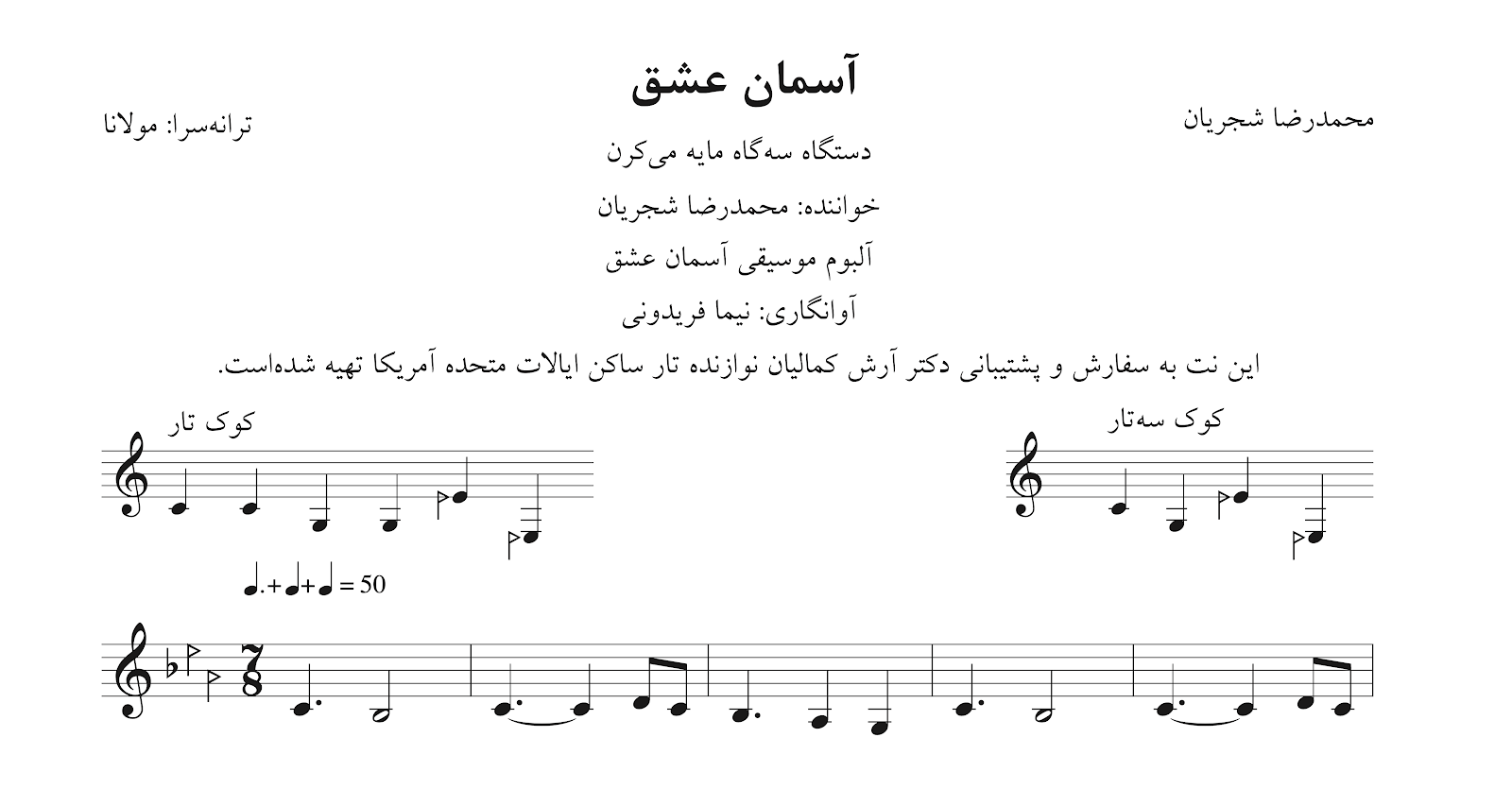 نت آسمان عشق محمدرضا شجریان
