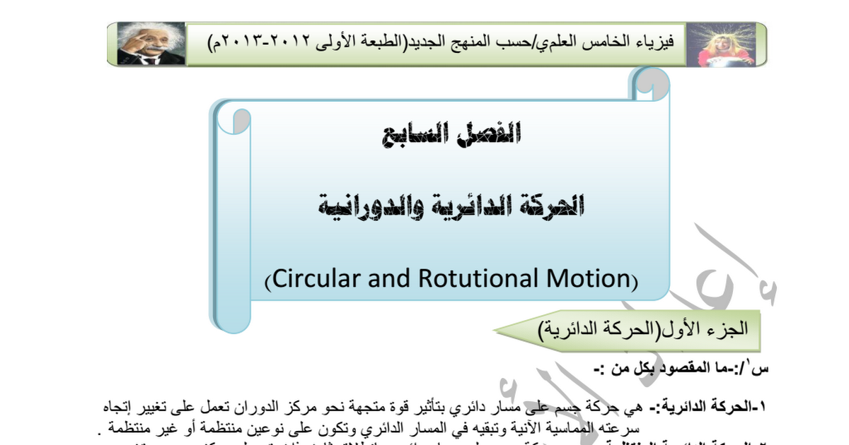شرح لدروس الحركة الدائرية والدورانية Pdf Google Drive