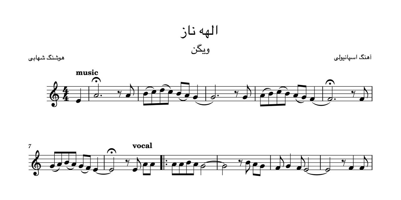 نت الهه ناز ترانه اسپانیولی هوشنگ شهابی ویگن