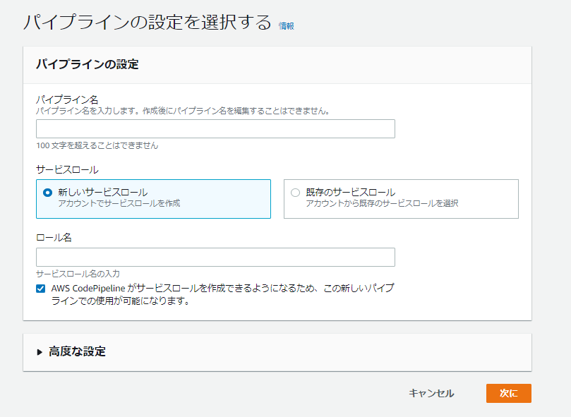 CodePipeline設定１