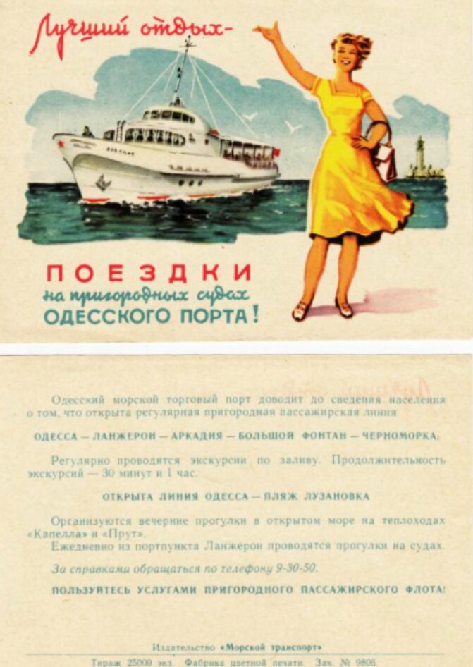 Одесская реклама. Листовки катера.