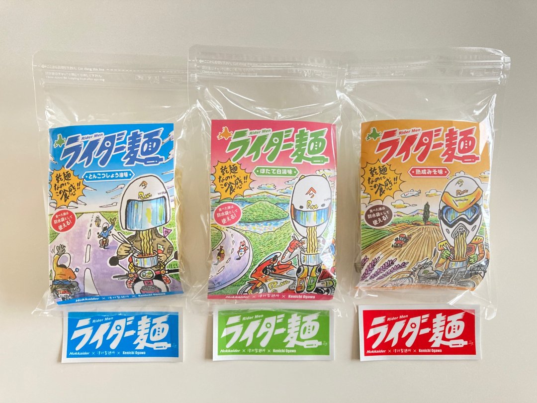 北見のグルメ