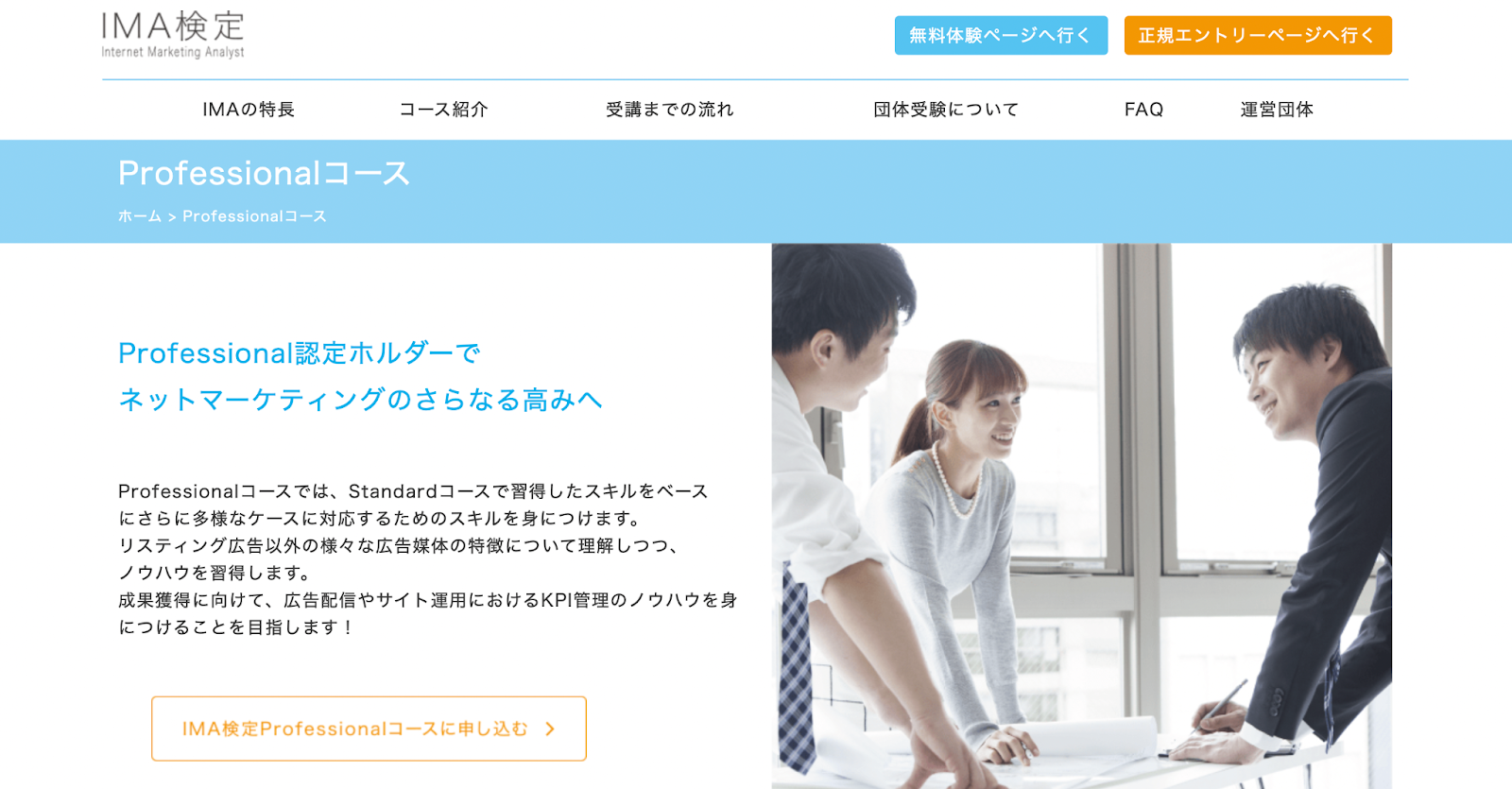 IMA検定（Professionalコース）