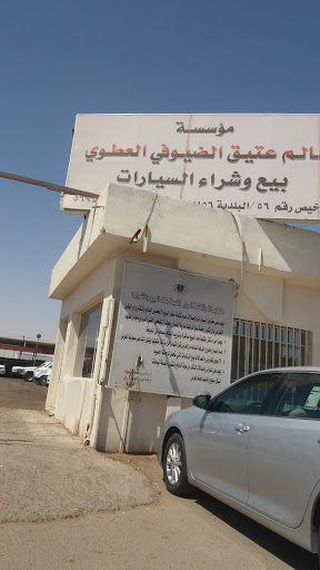 مؤسسة سالم عتيق الضيوفي العطوي بيع وشراء السيارات 