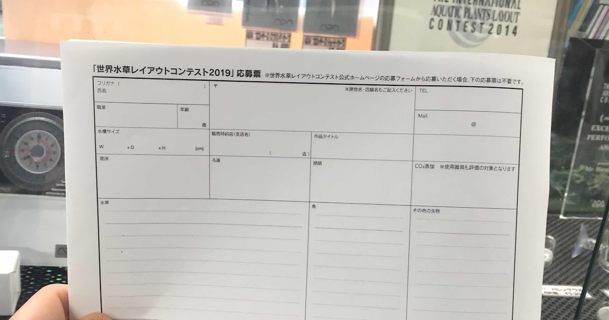 アクアテイク ｅ ブログ 世界水草レイアウトコンテスト19の応募を受け付けております