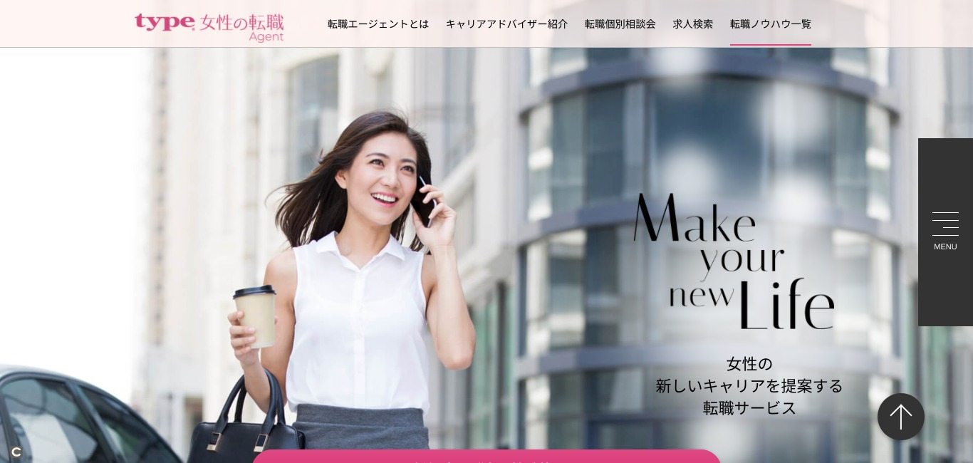 type女性の転職エージェント／関東圏の女性におすすめの転職エージェント