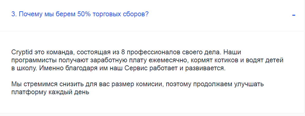 Сервис для торговли криптовалютой Cryptid: обзор условий сотрудничества и отзывы клиентов