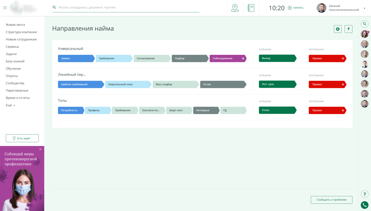 Appearance of automation of kanban boards in the HR portal