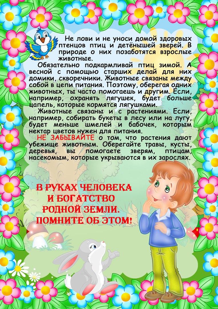 Консультация для родителей по экологии