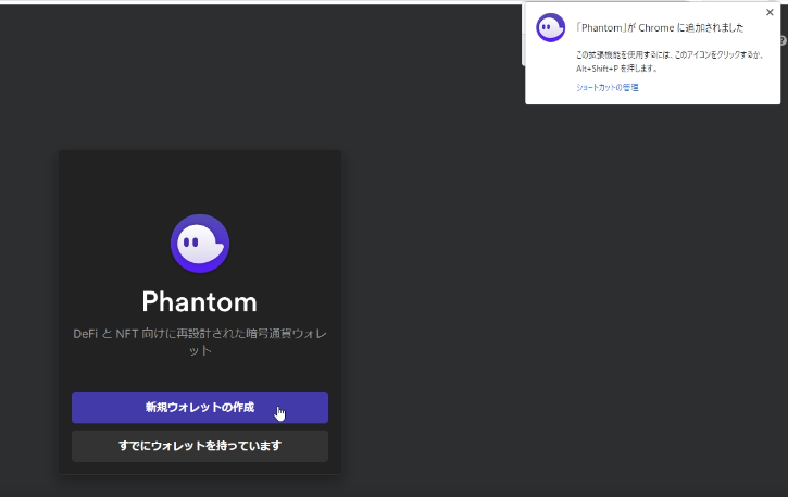 ファントムウォレットの作成