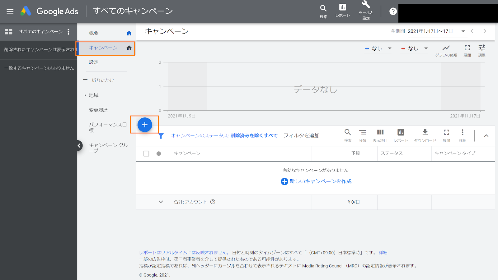 Google広告の設定ページのスクリーンショット