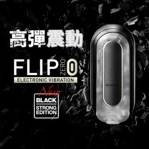 TENGA FLIP 0(ZERO)ELECTRONIC VIBRATION BLACK電動黑色高彈緊實版