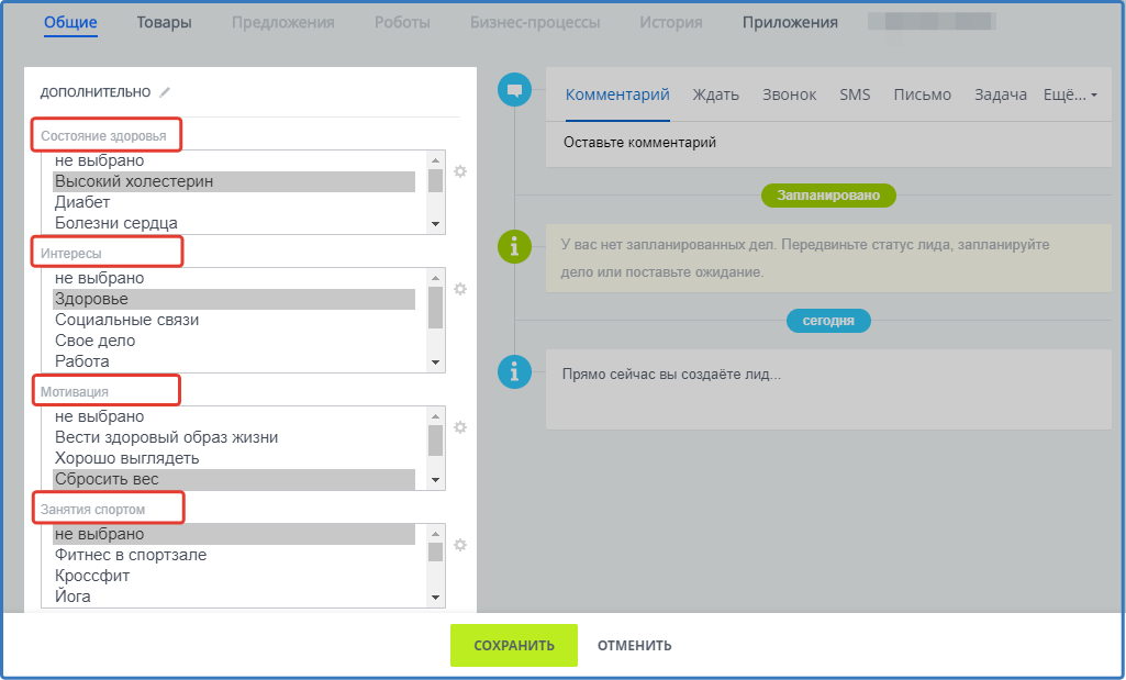 Скриншот карточки лида с дополнительными полями