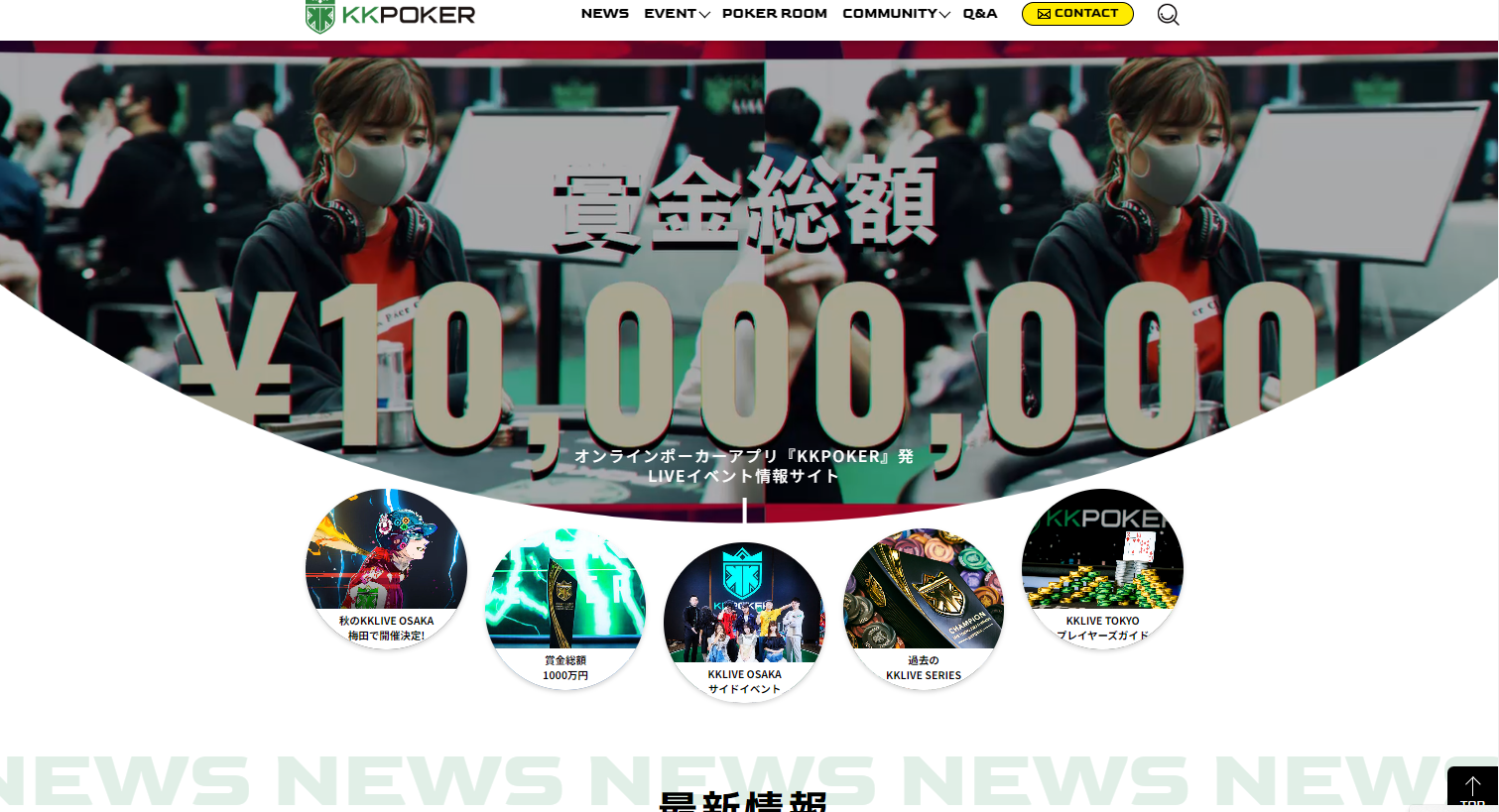 KKポーカーLIVE大阪2023を開催中