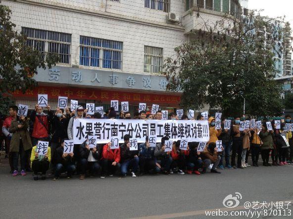 多地水果营行连锁接连倒闭逾千工人连日集会讨薪