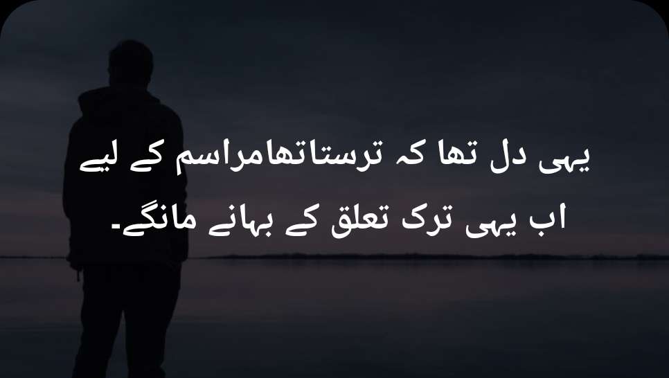 Ahmad Faraz Poetry in Urdu