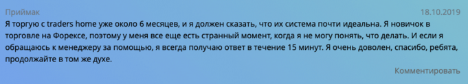 Обзор форекс-брокера Traders Home и отзывы трейдеров о сотрудничестве с ним