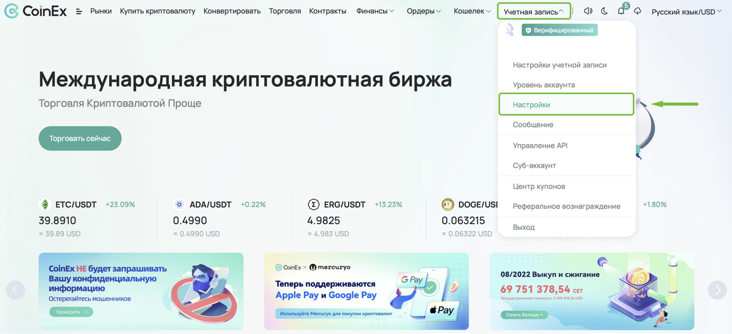 Как переключить язык и обменный курс валют на платформе CoinEx – Центр  поддержки