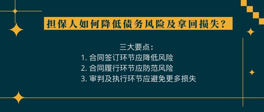 审判及执行环节应避免更多损失