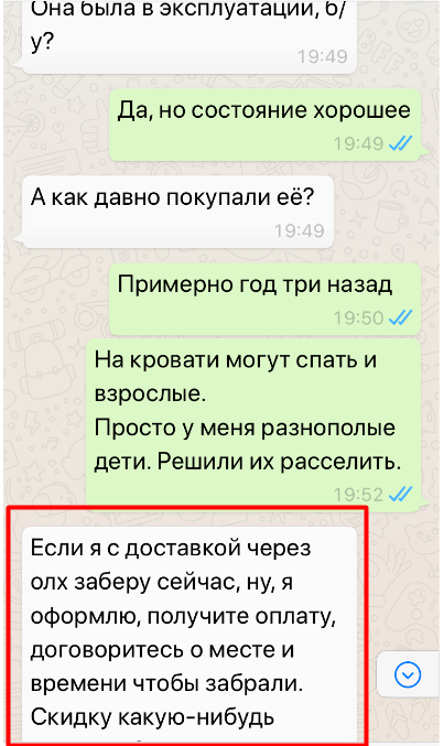 Примеры обмана