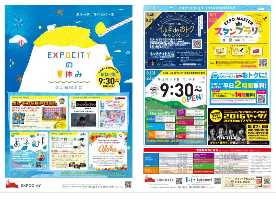 R12.【EXPO】EXPOCITYの夏休み.jpg