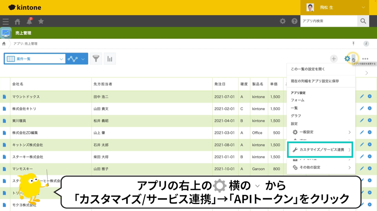 kintoneAPI連携設定