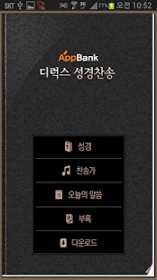 Download 디럭스성경찬송 apk