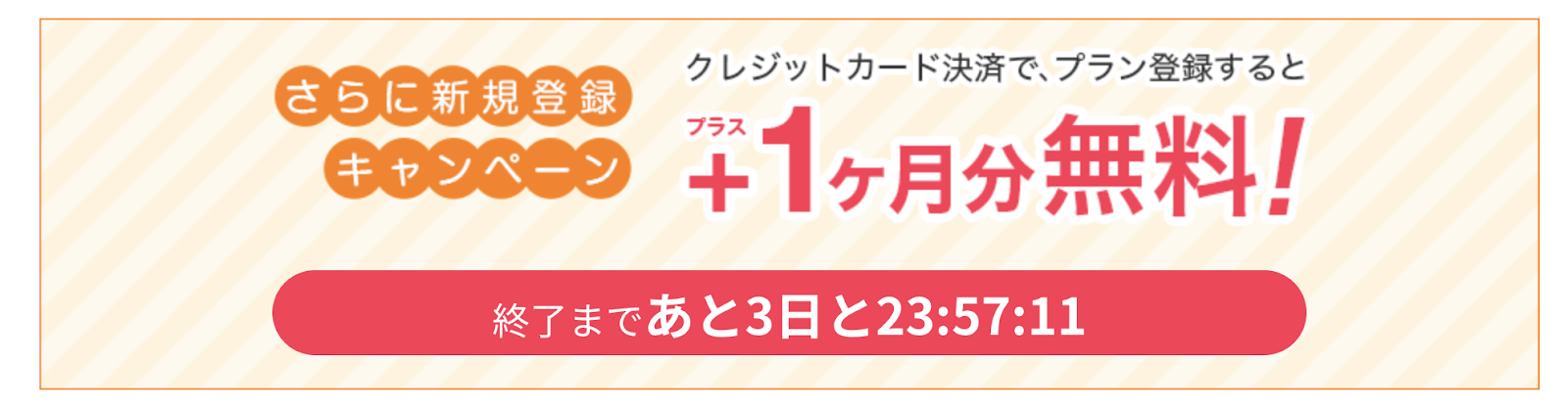 ユーブライドのプラス1ヶ月分無料キャンペーン