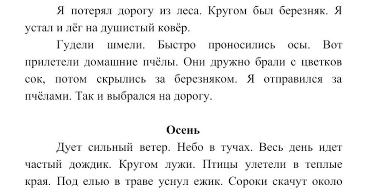Тексты для переписывания 1 класс распечатать Книга: "Спиши и посчитай. 1 класс" Елена Безуглова. Купить книгу, читать рецен