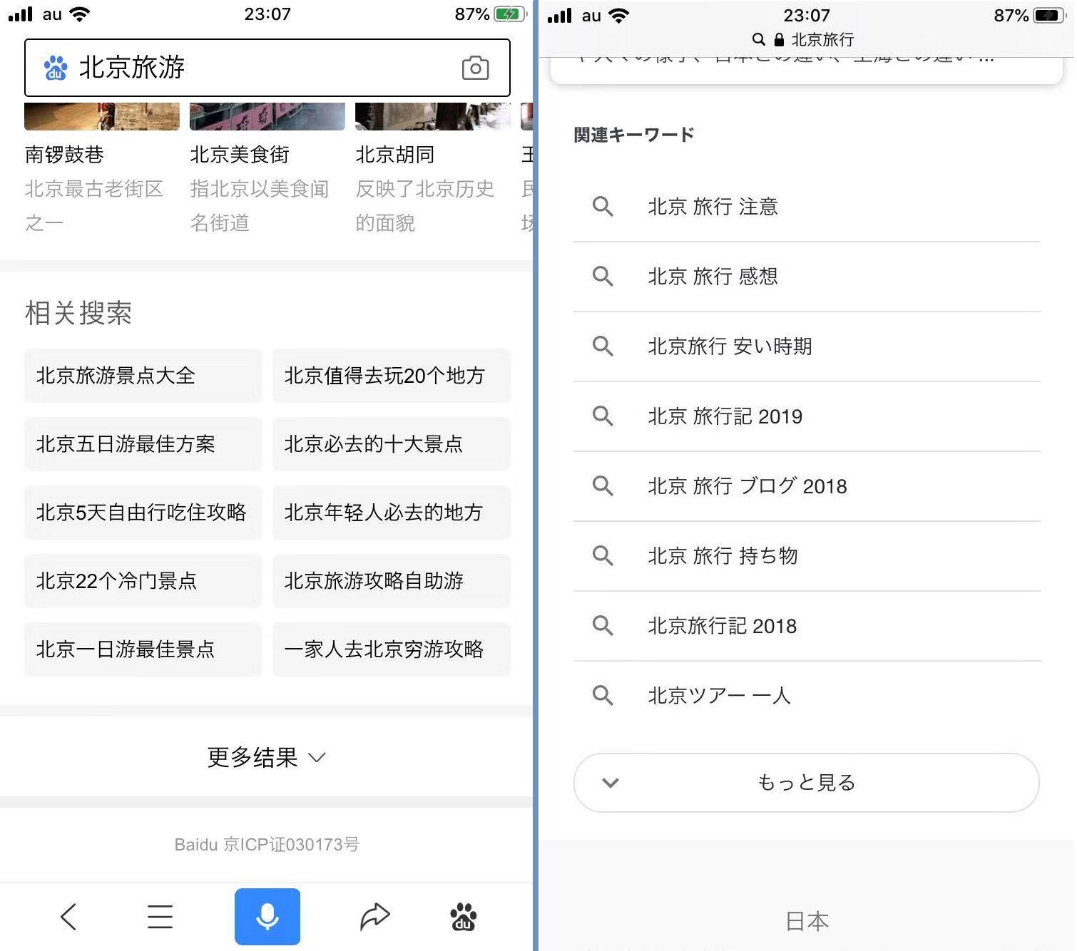 6億人超へリーチ 中国のbaiduリスティング広告を解説