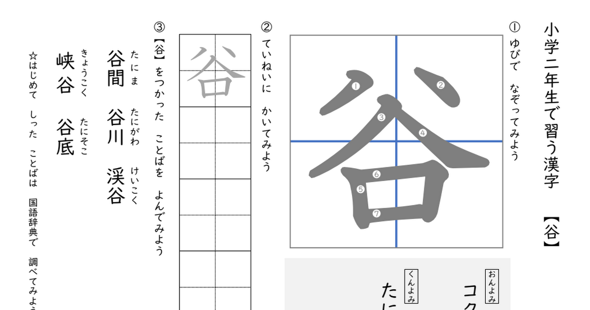 二年生の漢字 谷 Pdf Google Drive