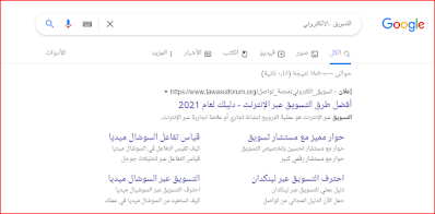 مفاتيح تسهيل وتدقيق عملية البحث في محركات البحث خلال عملية جمع البيانات في  التسويق الالكتروني