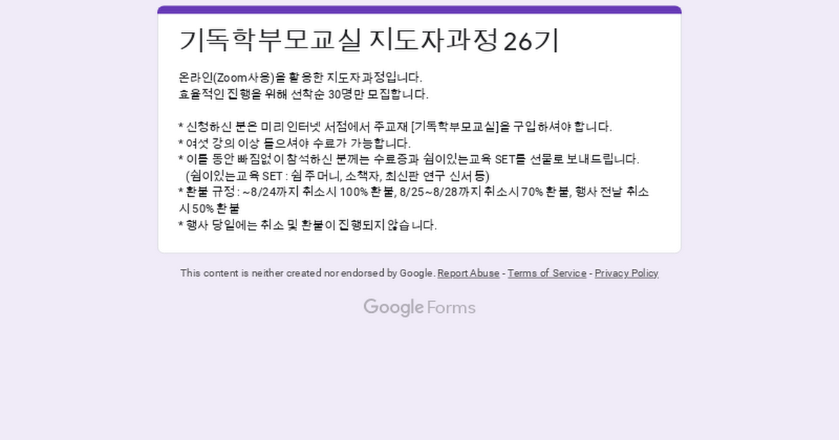 기독학부모교실 지도자과정 26기