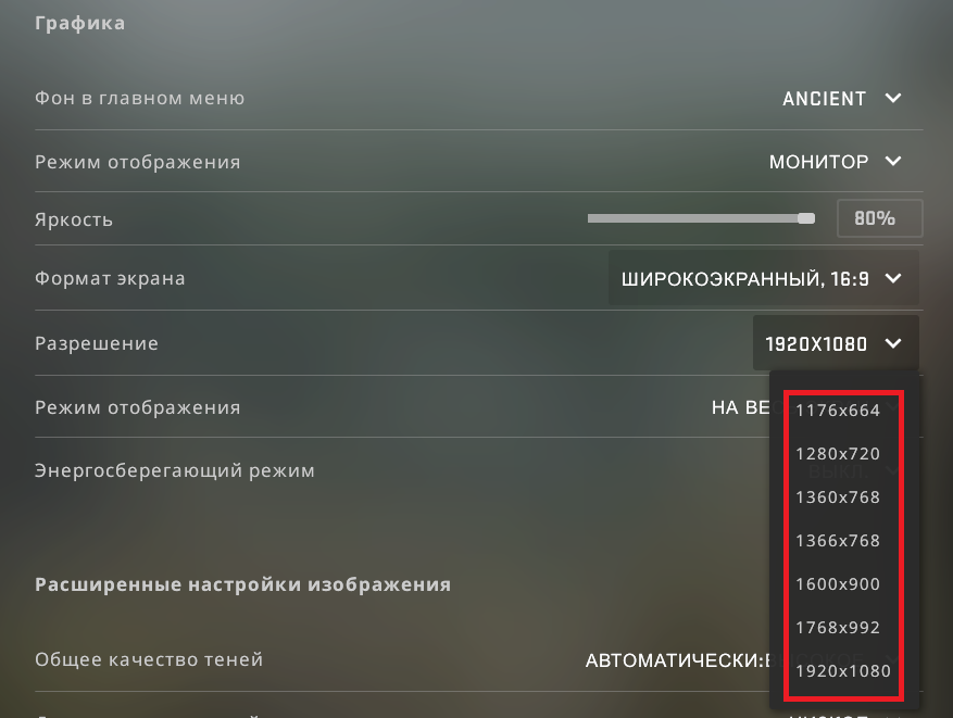 как поменять разрешение экрана cs go