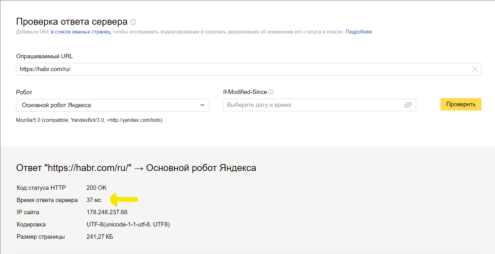 Проверка ответа сервера в «Яндекс.Вебмастере»