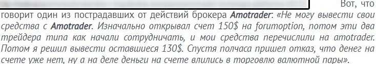 Еще один мошенник: обзор брокера AmoTrader и анализ отзывов клиентов