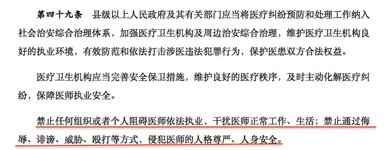 如果患者家属暴力殴打医生触犯哪些法律