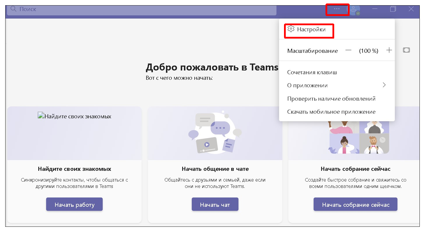 ms teams начало работы