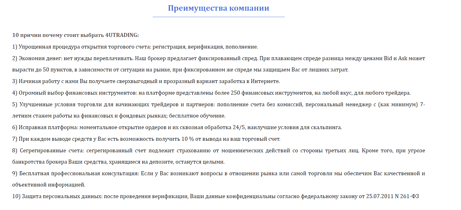 Обзор CFD-брокера 4UTRADING: торговые предложения компании