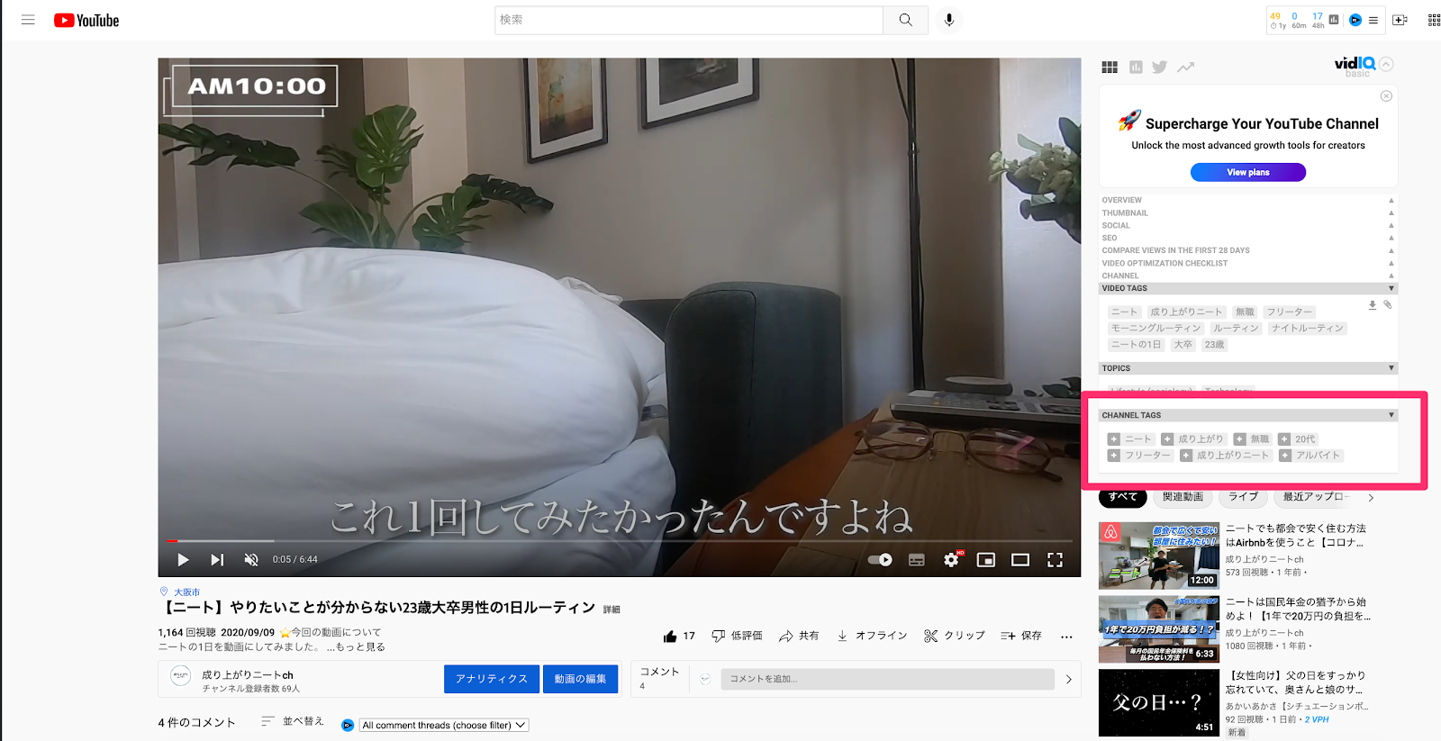 YouTube タグ 付け方