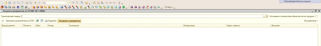 Обработка «Загрузка документов из ЕГАИС»