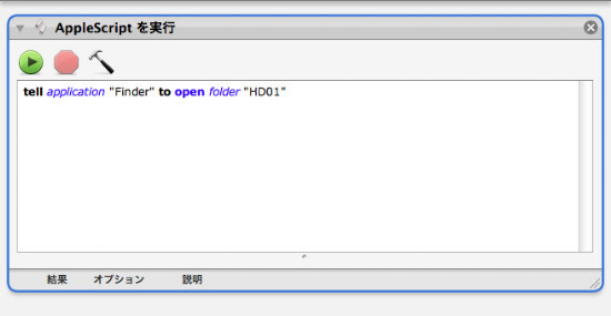 Mac 任意のフォルダや外付けhddをキーボードショートカットで開けるようにする方法 Macとかの雑記帳