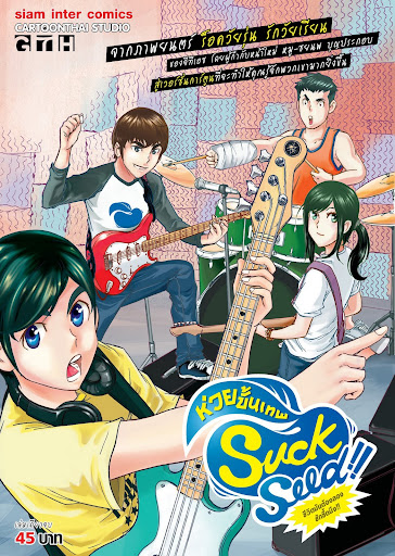 SuckSeed (2011) SuckSeed-Comic