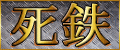 Shitetsu Scans
